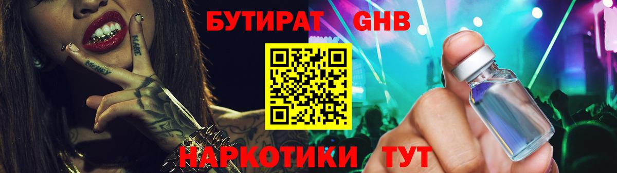 БУТИРАТ оксибутират Лянтор