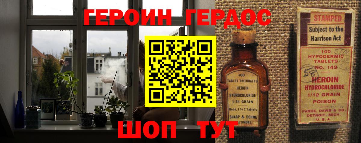 ГЕРОИН белый Лянтор
