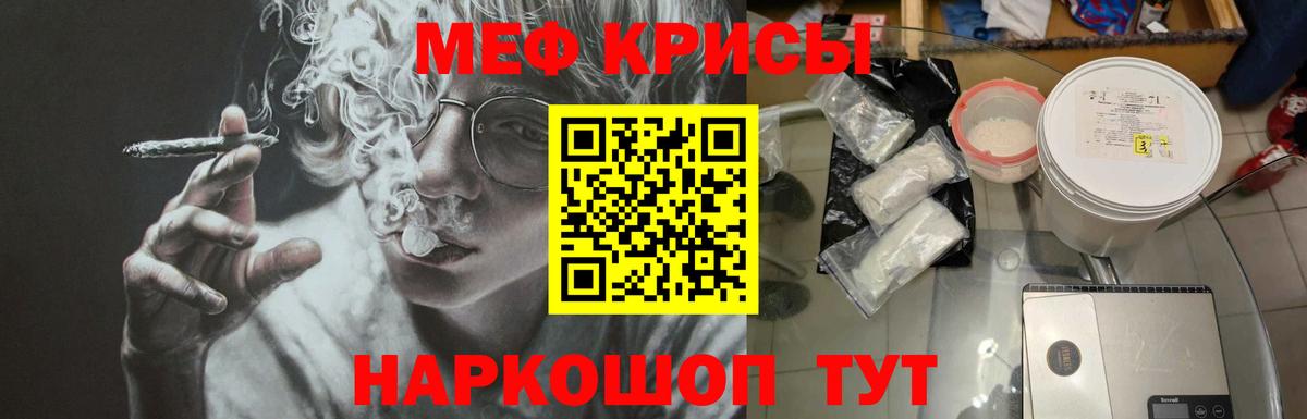 Мефедрон кристаллы Лянтор