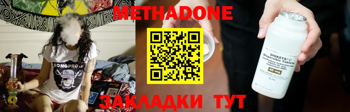 МЕТАДОН кристалл Лянтор